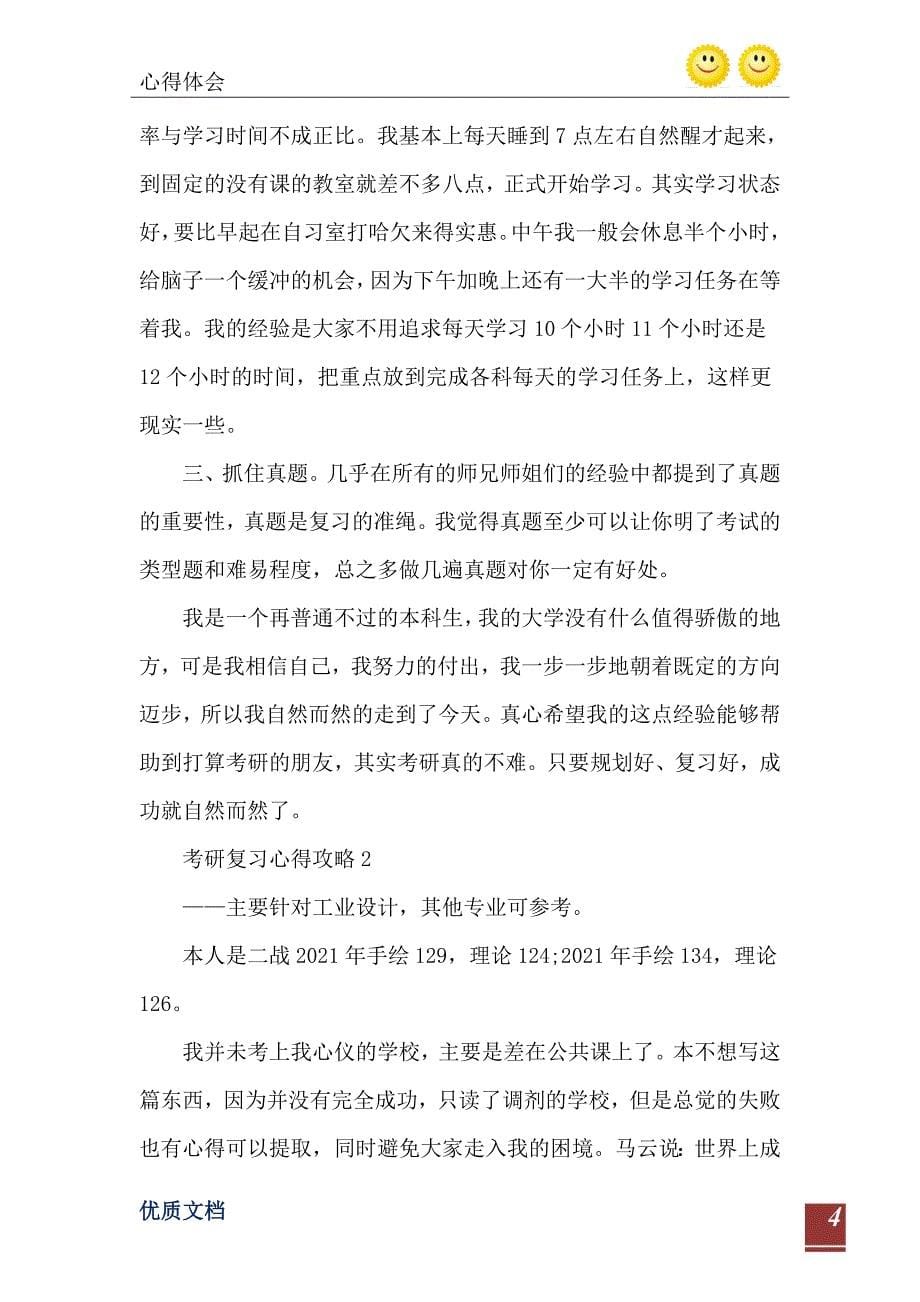 考研复习心得攻略600字_第5页