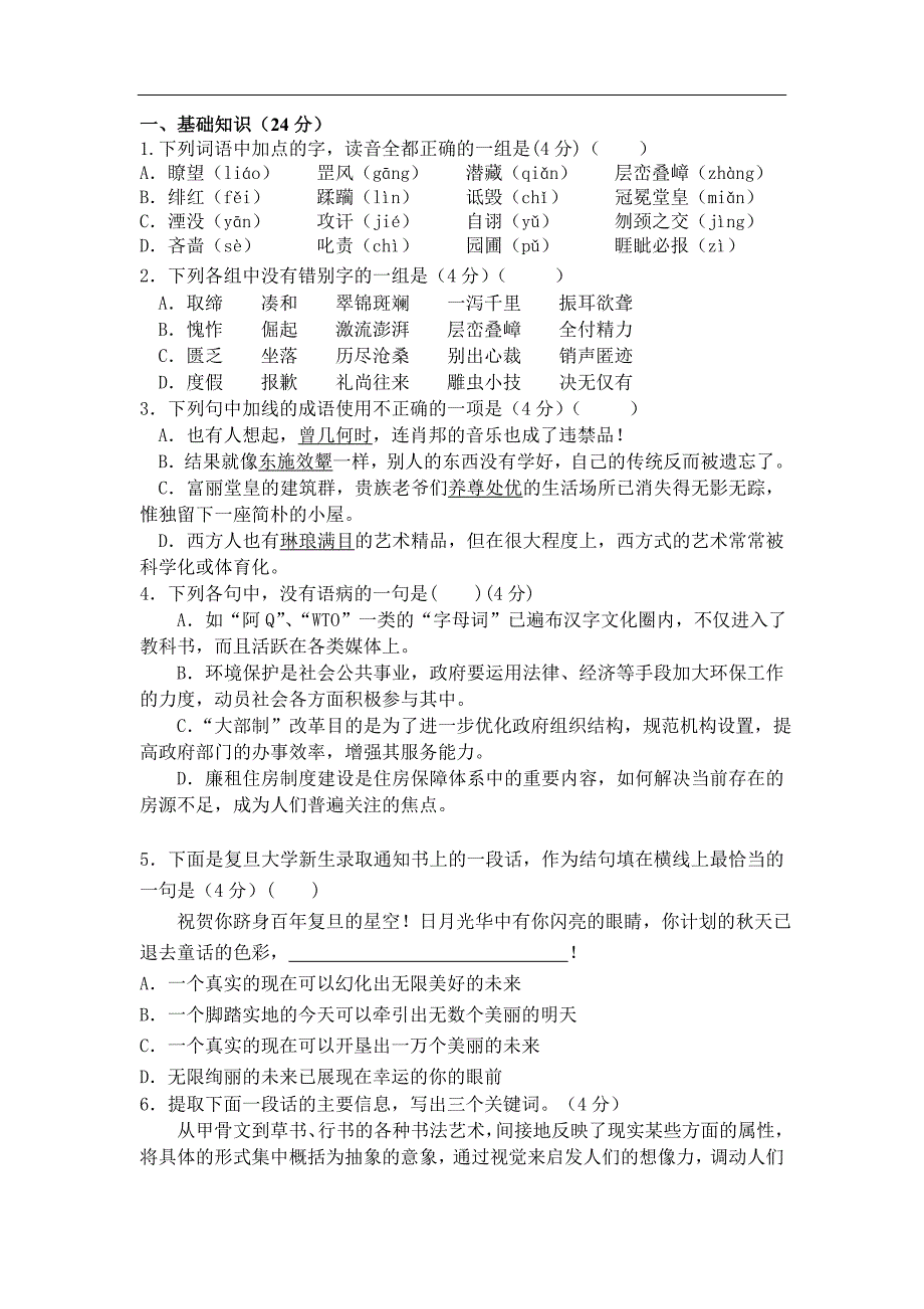 江苏省南京学大教育专修学校2012-2013学年高一4月月考语文试题含答案.doc_第2页