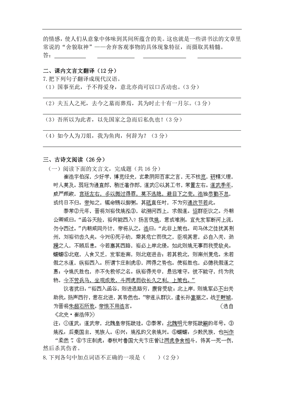 江苏省南京学大教育专修学校2012-2013学年高一4月月考语文试题含答案.doc_第3页