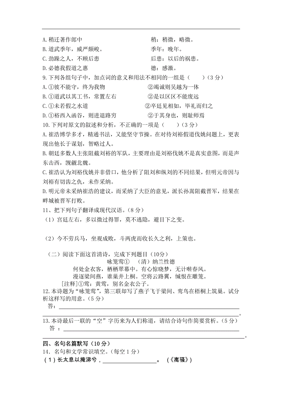 江苏省南京学大教育专修学校2012-2013学年高一4月月考语文试题含答案.doc_第4页