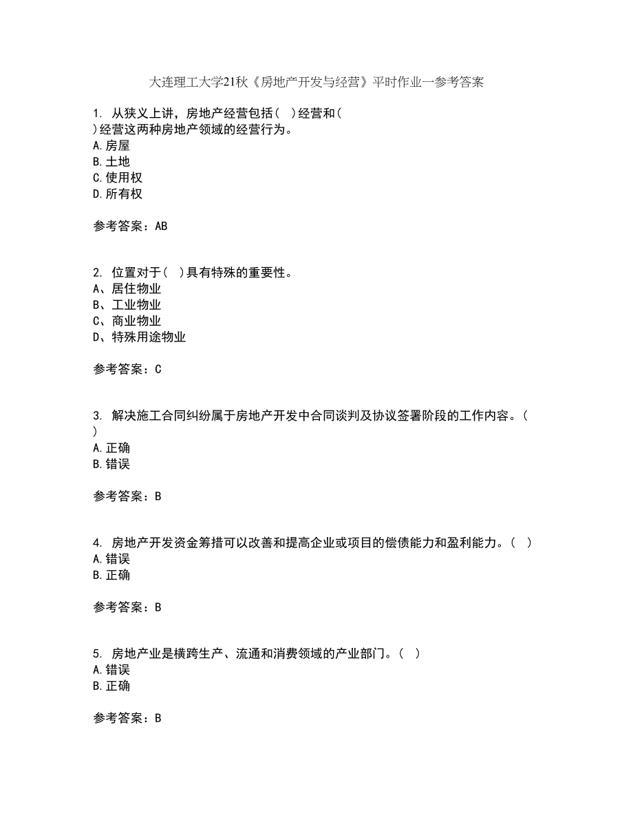 大连理工大学21秋《房地产开发与经营》平时作业一参考答案12_第1页