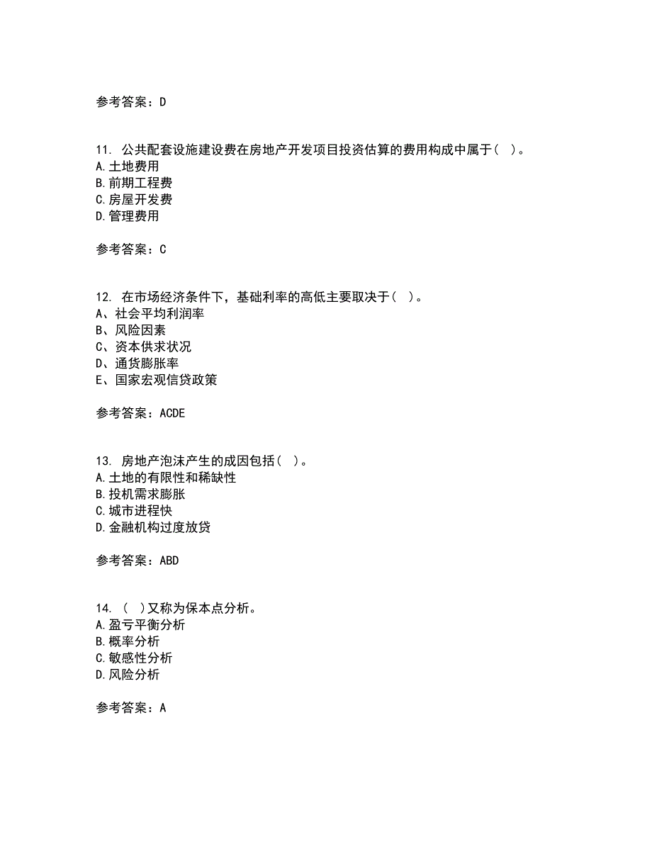 大连理工大学21秋《房地产开发与经营》平时作业一参考答案12_第3页