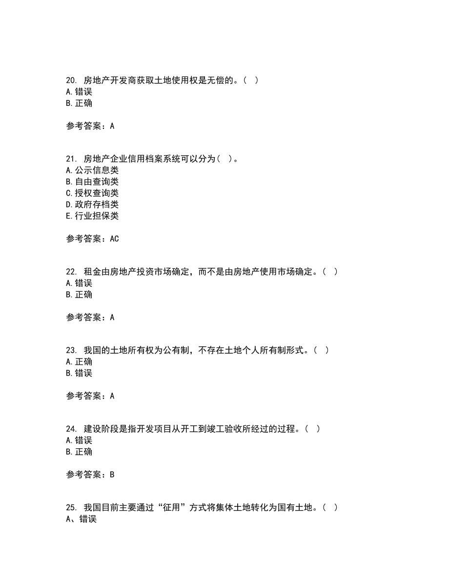 大连理工大学21秋《房地产开发与经营》平时作业一参考答案12_第5页