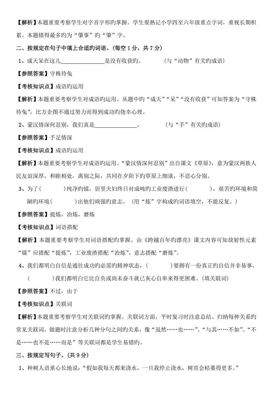 2023年大联盟小升初语文招生试卷.doc_第5页