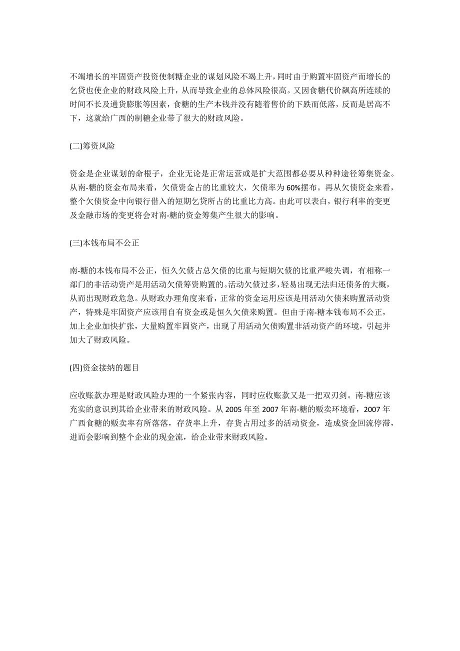 企业财务风险的怎样识别与分析过程-法律常识_第4页