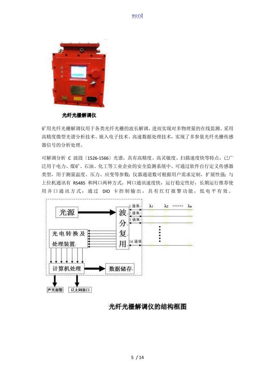 皮带机运行状态光纤综合监测预警系统介绍_第5页