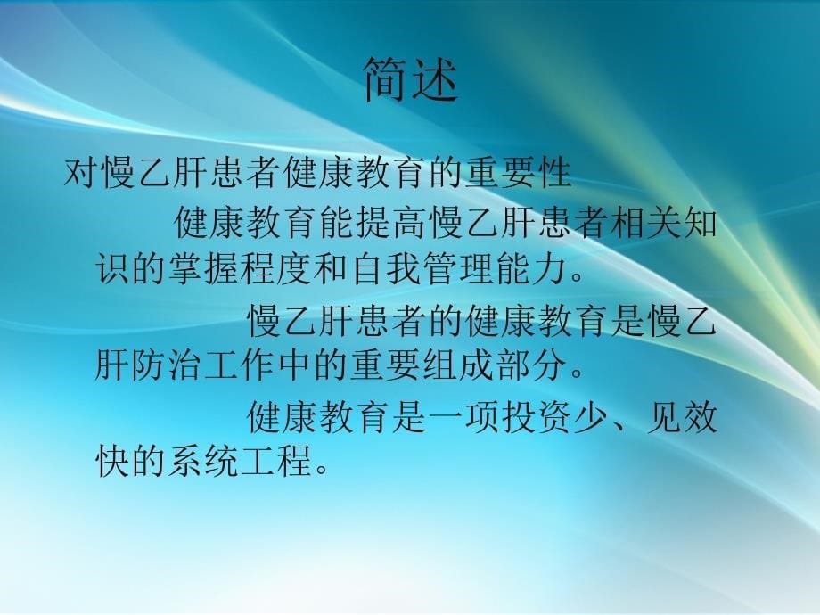 慢性乙肝患者如何做好自我保健_第5页