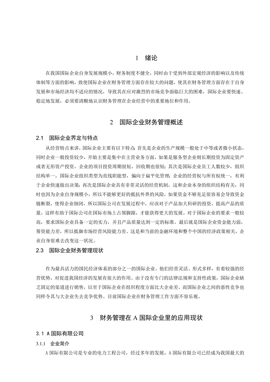 国际企业财务会计问题_第3页