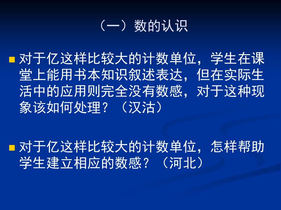 四年级的问题_第4页