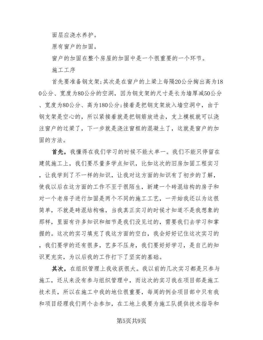 大三个人顶岗实习优秀总结报告（2篇）.doc_第5页