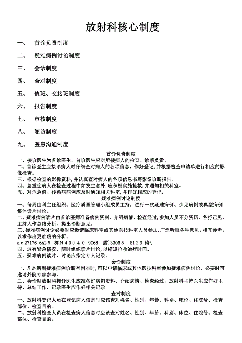 三甲医院放射科核心制度(必背)_第1页