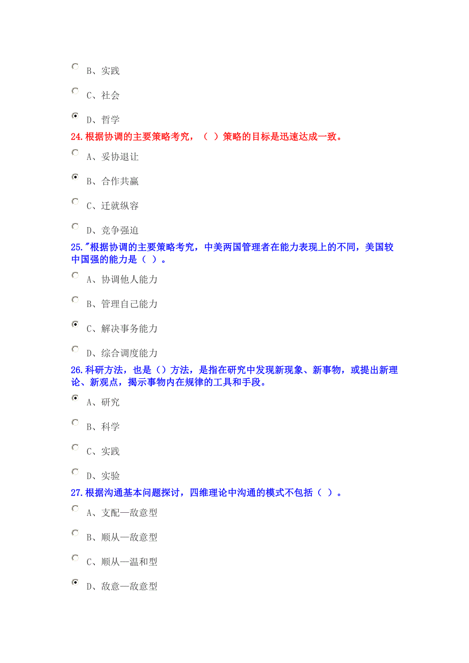 专业技术人员继续教育试题_第4页