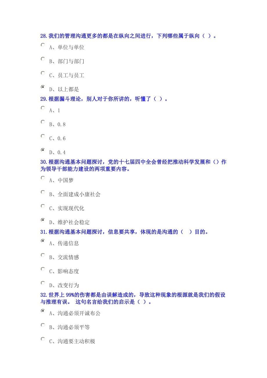 专业技术人员继续教育试题_第5页