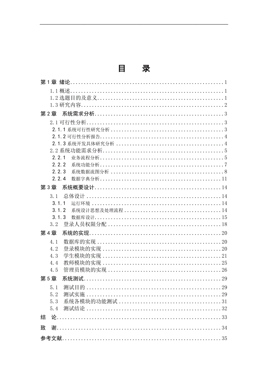 毕业论文——毕业设计管理系统的设计与实现_第3页