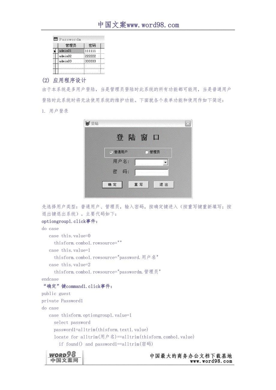 Visual FoxPro 课程设计实验报告 (2)（天选打工人）.docx_第5页