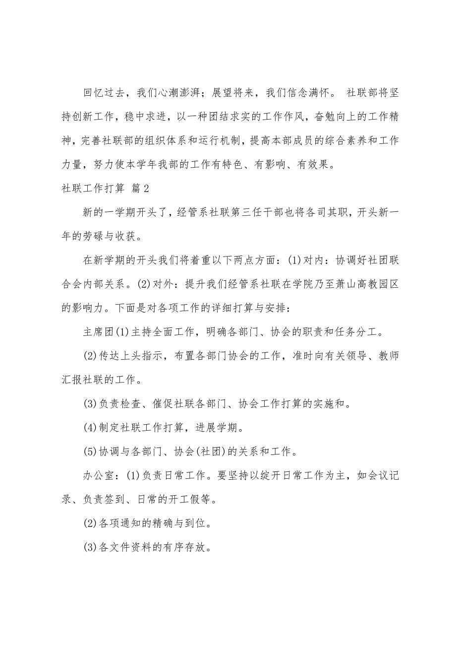 关于社联工作计划9篇.docx_第5页