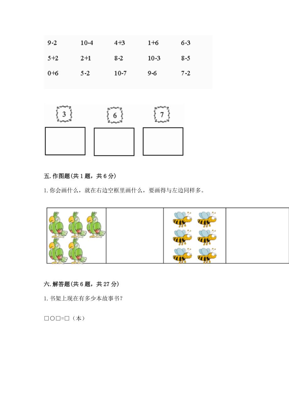 2022人教版一年级上册数学期末测试卷含答案(完整版).docx_第4页