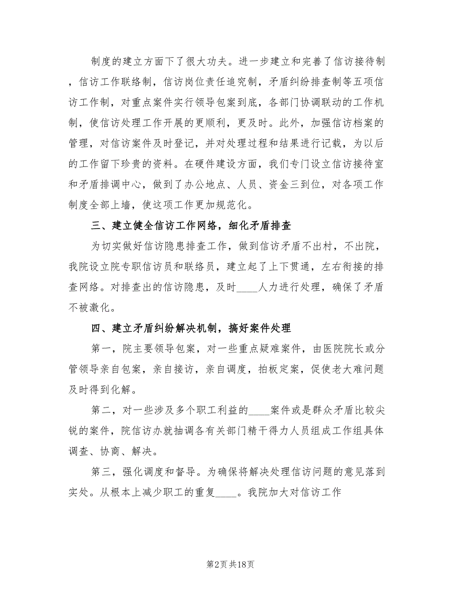 2023年上半年信访工作要点总结范文（4篇）_第2页