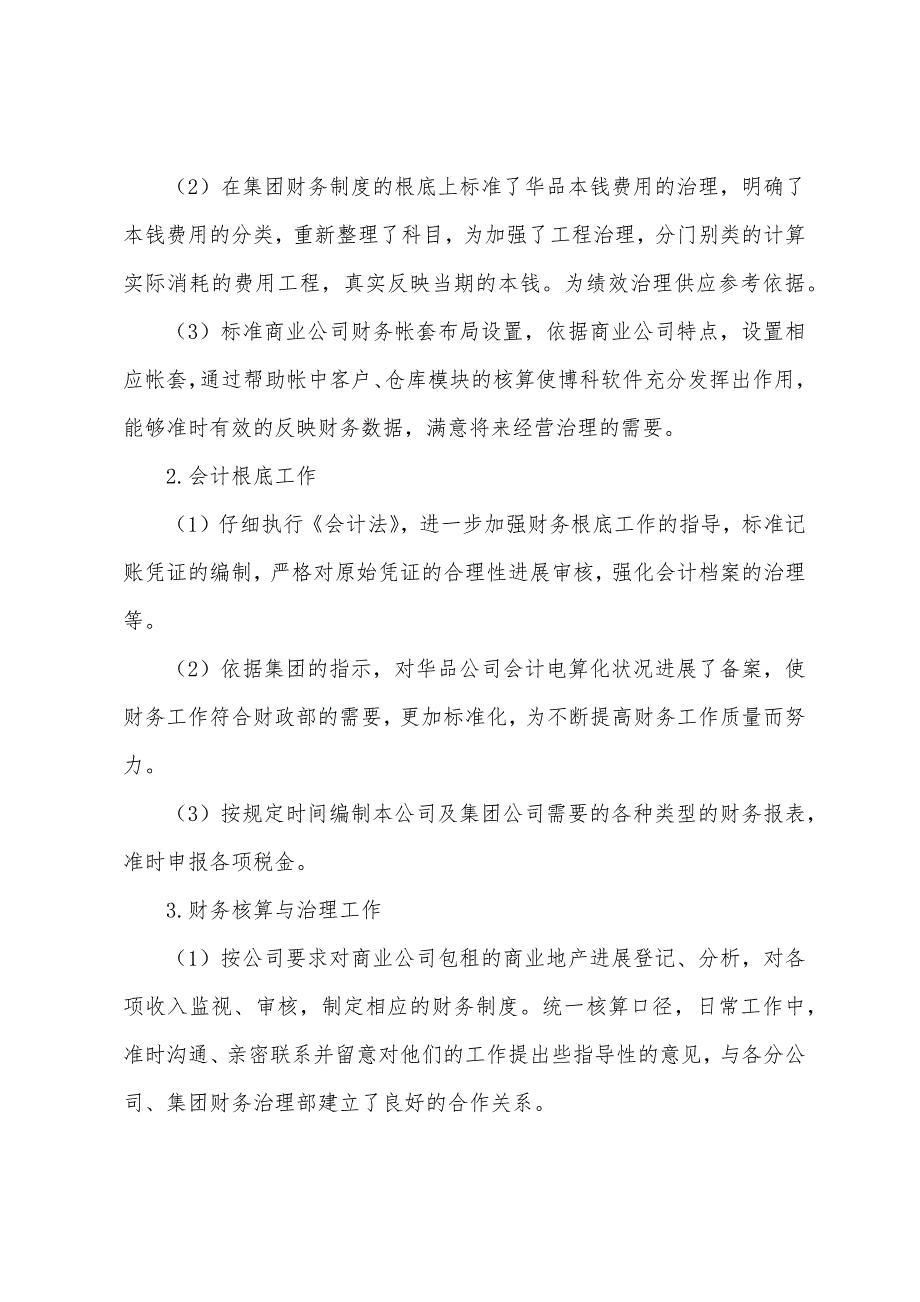 新员工试用期工作总结5篇.docx_第3页