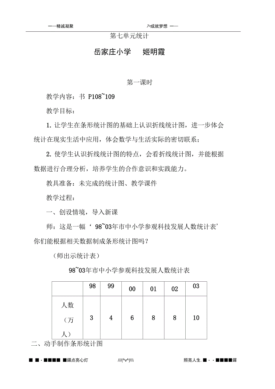 人教版四年级数学下册全册教案第7单元统计_第1页