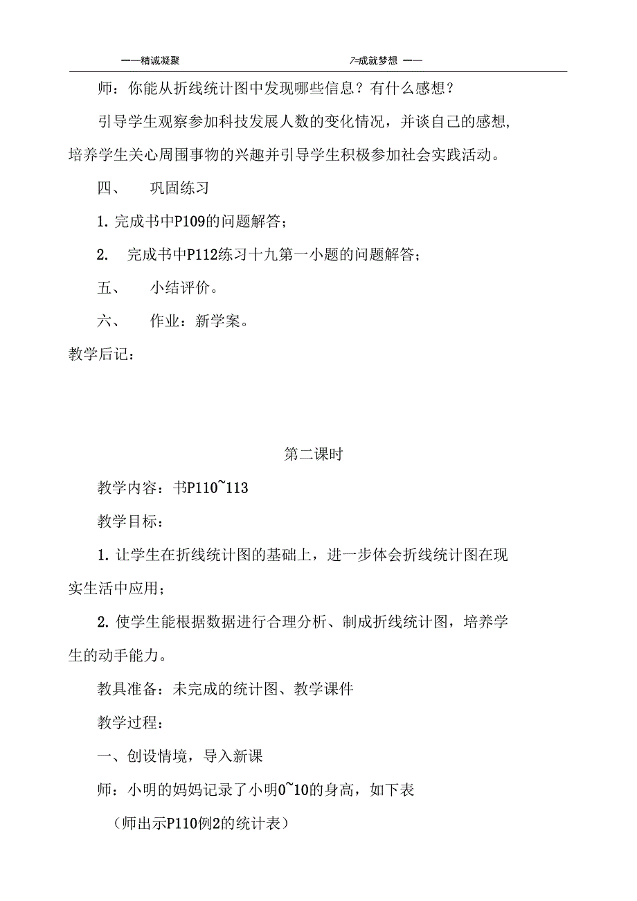 人教版四年级数学下册全册教案第7单元统计_第4页