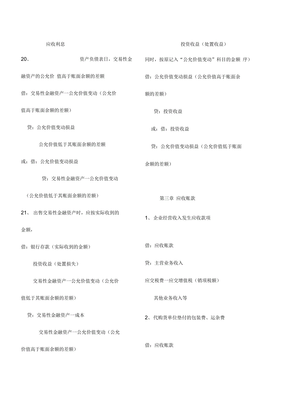 企业会计版主要分录_第4页