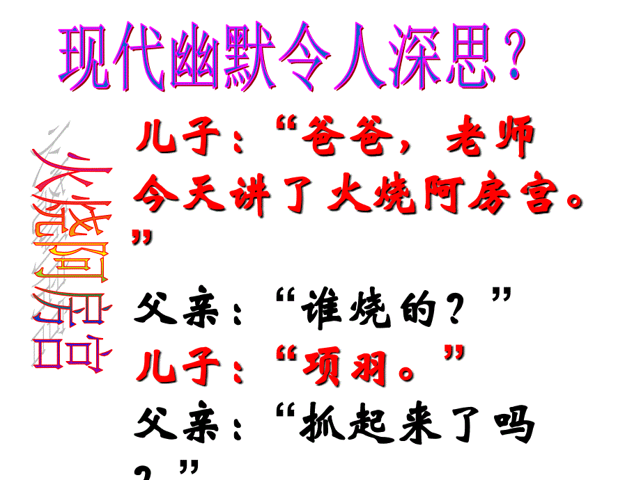 《阿房宫赋可用》PPT课件.ppt_第2页