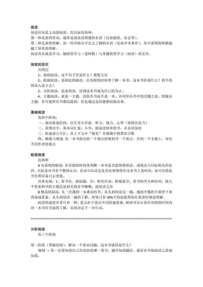 (完整版)读书笔记：如何阅读一本书.doc