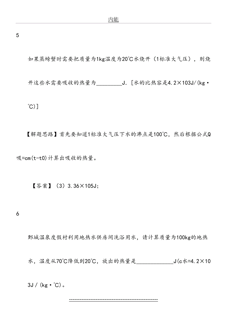 内能基础典型题目练习有答案_第5页