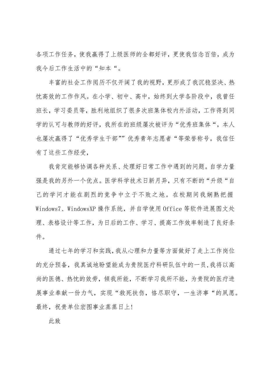 临床医学简历自荐信模板.docx_第2页