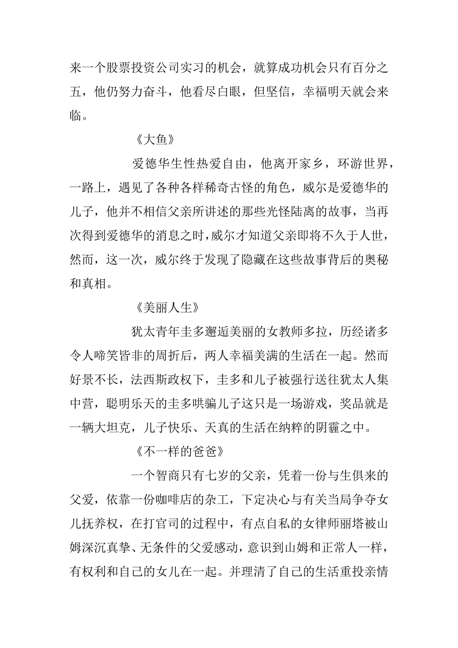 2023年父亲节电影 全球最好看的父亲节电影_第2页