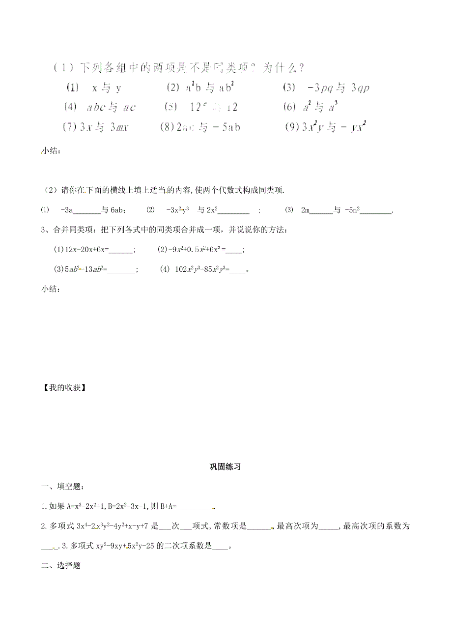 [最新]七年级数学上册 2.2.1整式的加减合并同类项导学案1 人教版_第3页