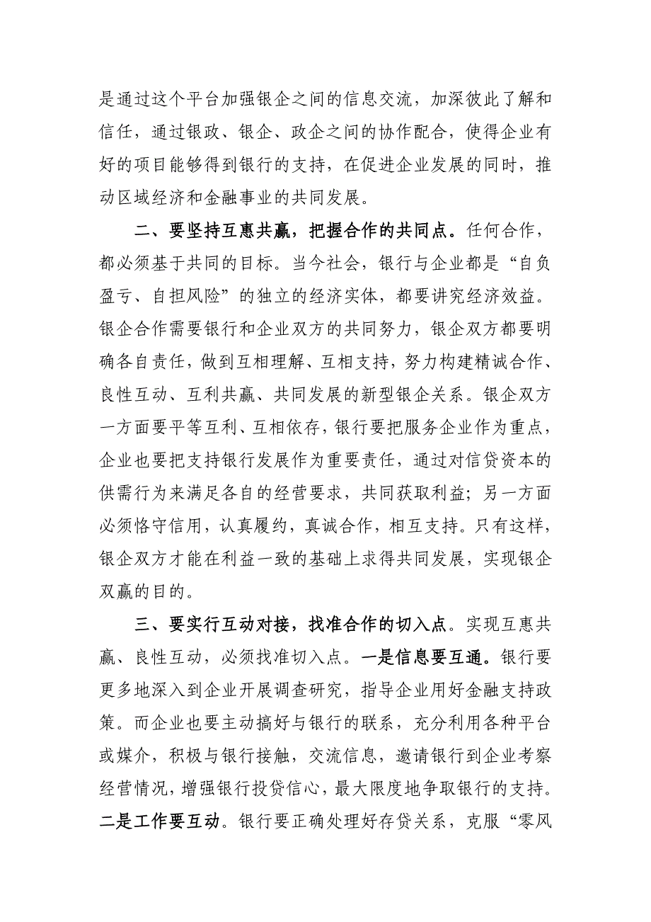 在银行分行支持中小企业发展工作座谈会上的讲话_第3页