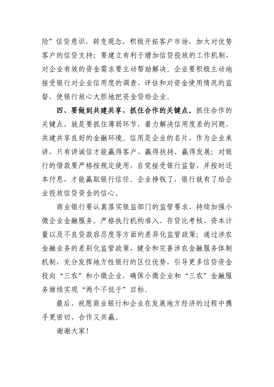 在银行分行支持中小企业发展工作座谈会上的讲话_第4页