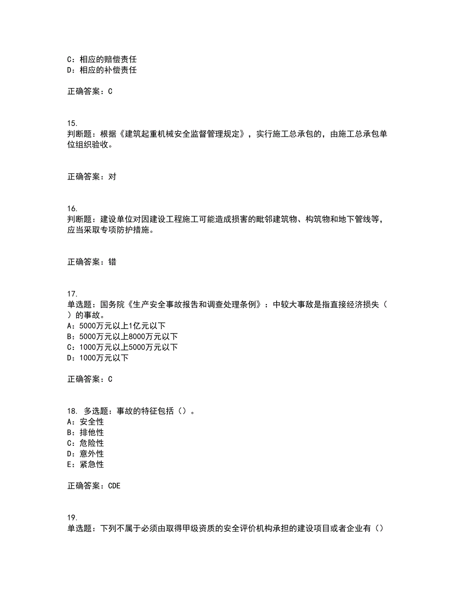 2022年新版河南省安全员B证考试考试模拟卷含答案99_第4页