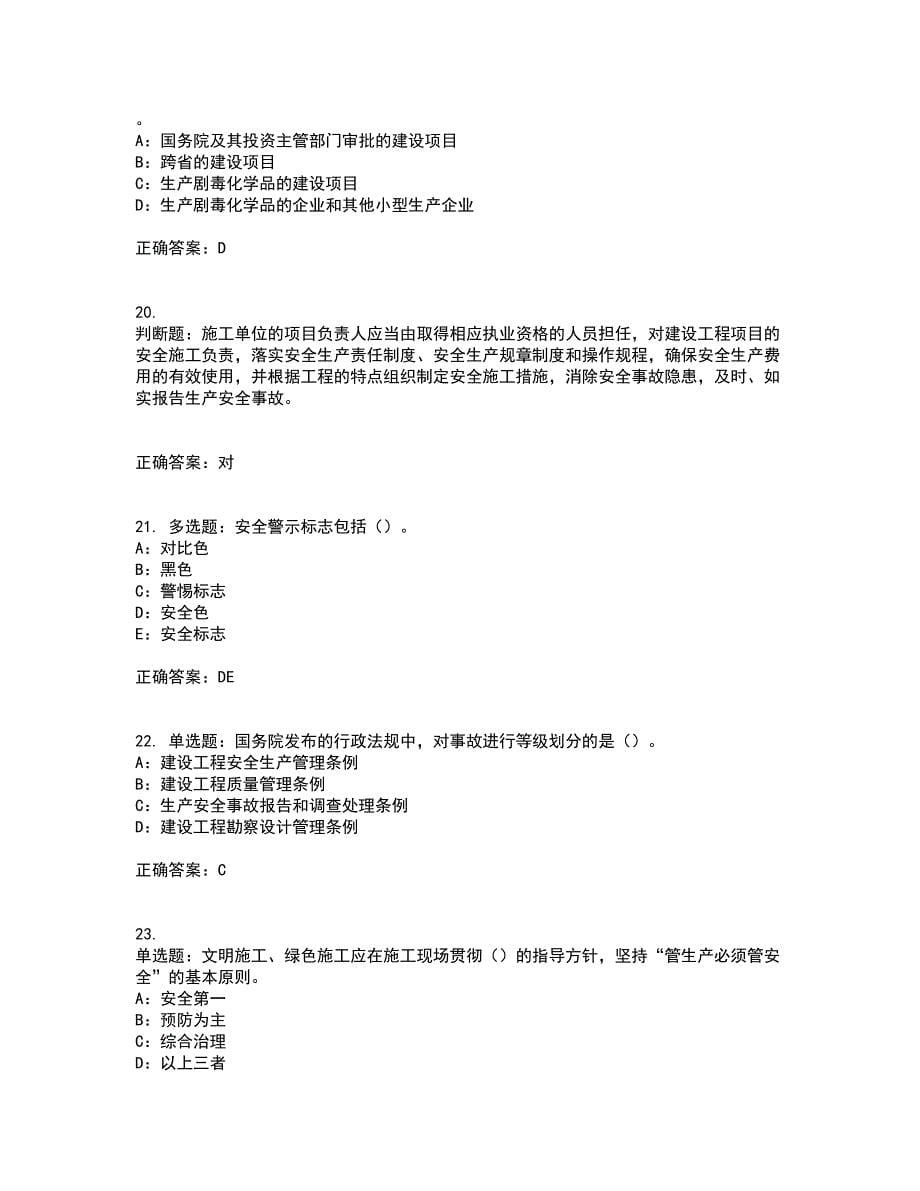 2022年新版河南省安全员B证考试考试模拟卷含答案99_第5页
