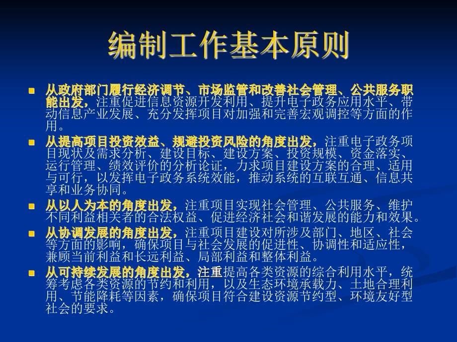 精品国家电子政务工程建设项目项目建议书和可行性研究报告_第5页