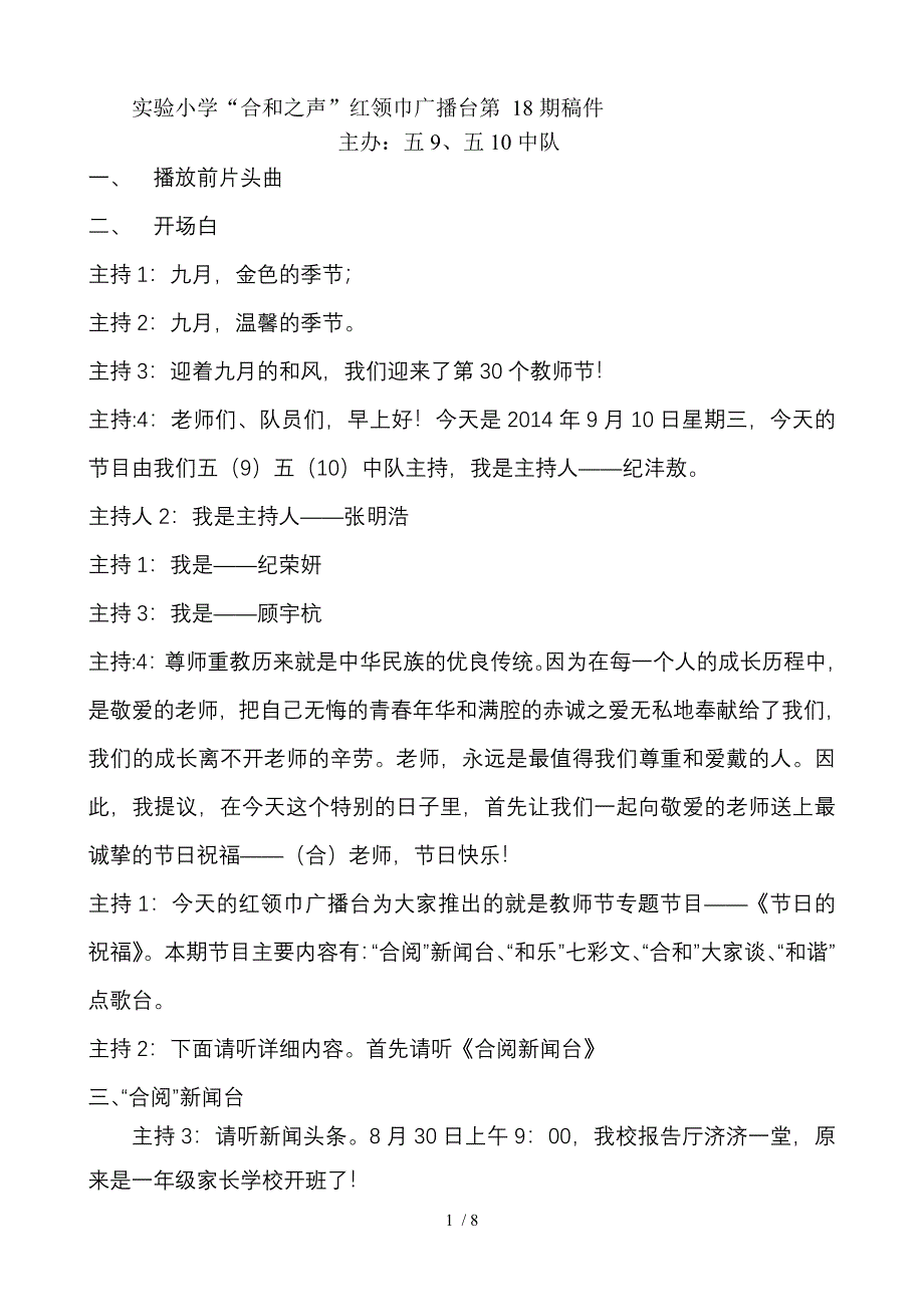 五(910)教师节广播主持稿_第1页