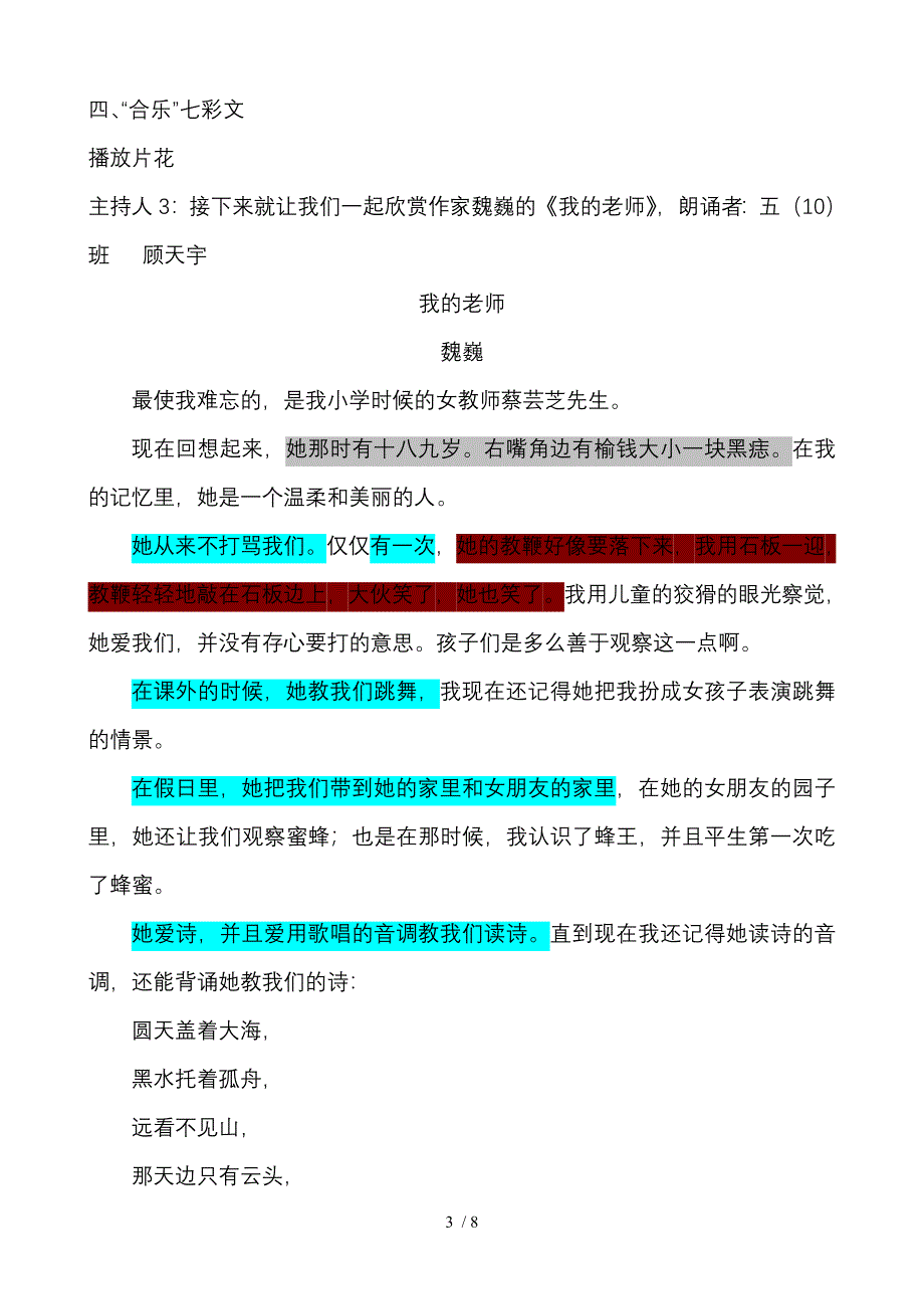 五(910)教师节广播主持稿_第3页