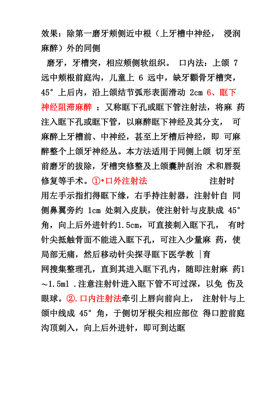 《口腔颌面外科学》笔记_第3页