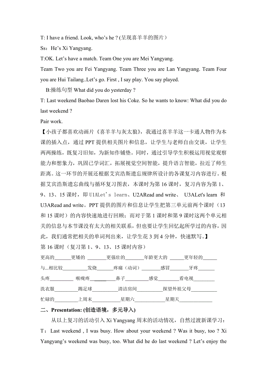 课堂教学案例.doc_第2页