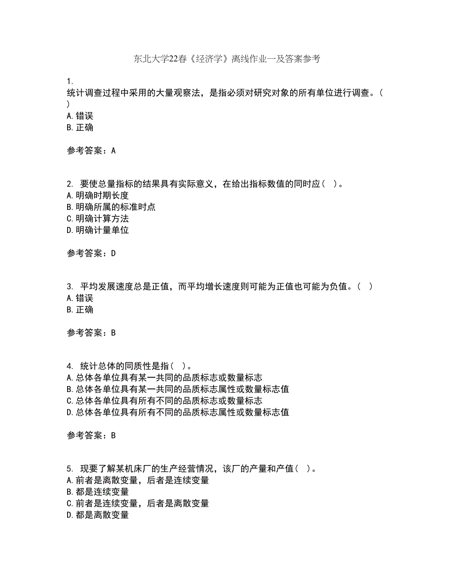 东北大学22春《经济学》离线作业一及答案参考13_第1页