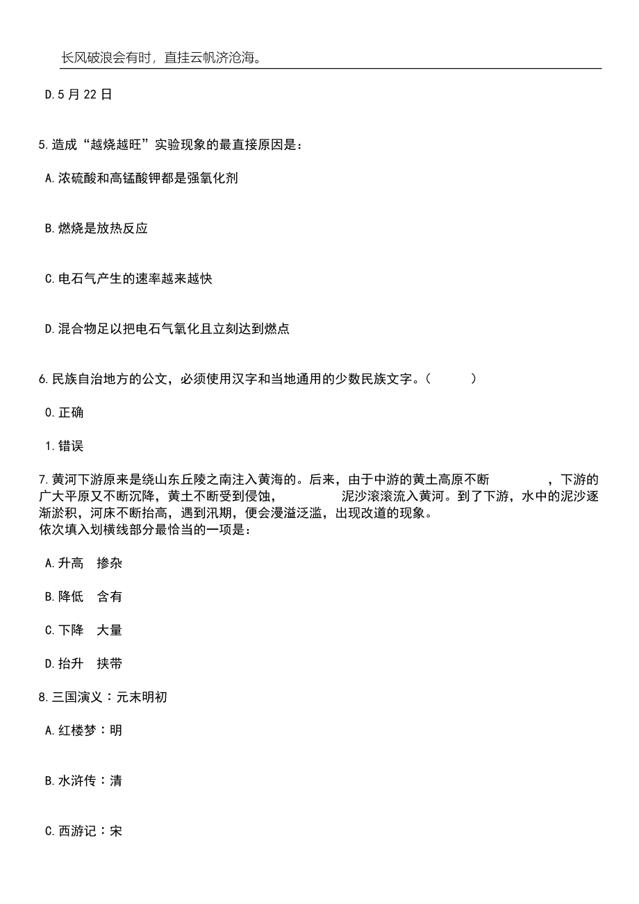 2023年湖北咸宁通城县事业单位招考聘用工作人员32人笔试题库含答案解析_第3页