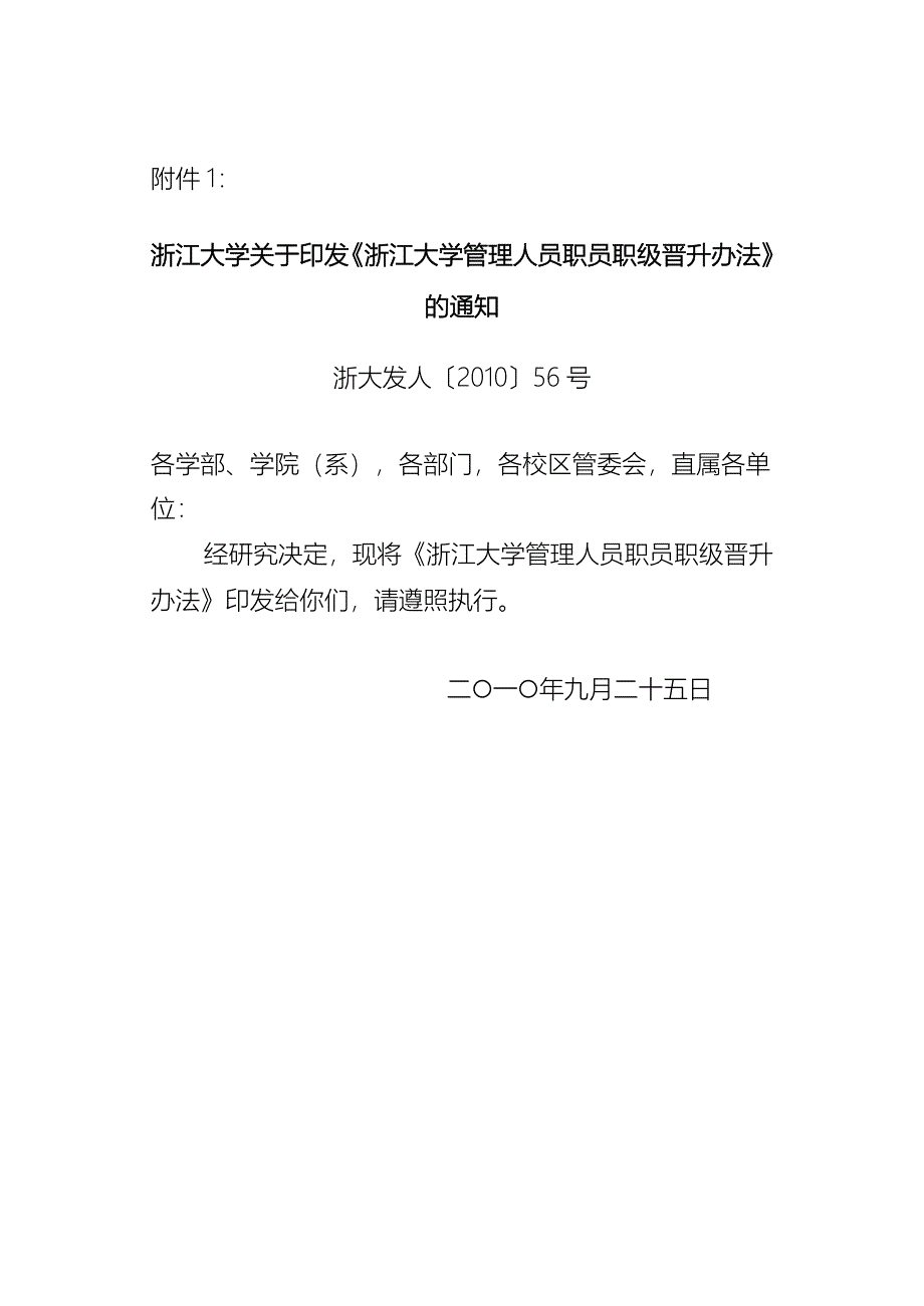 浙江大学职员制_第1页