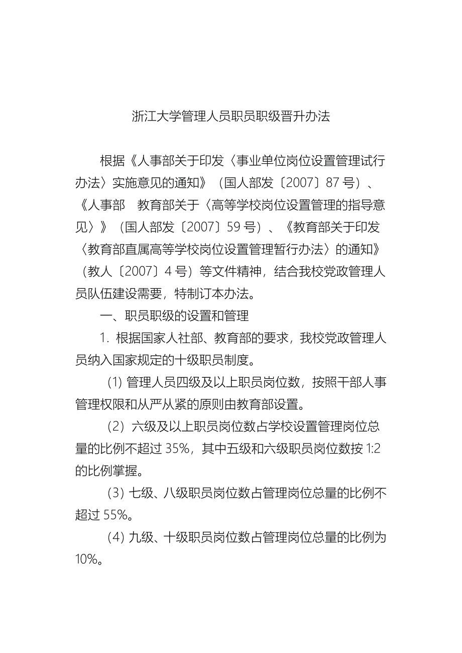 浙江大学职员制_第2页
