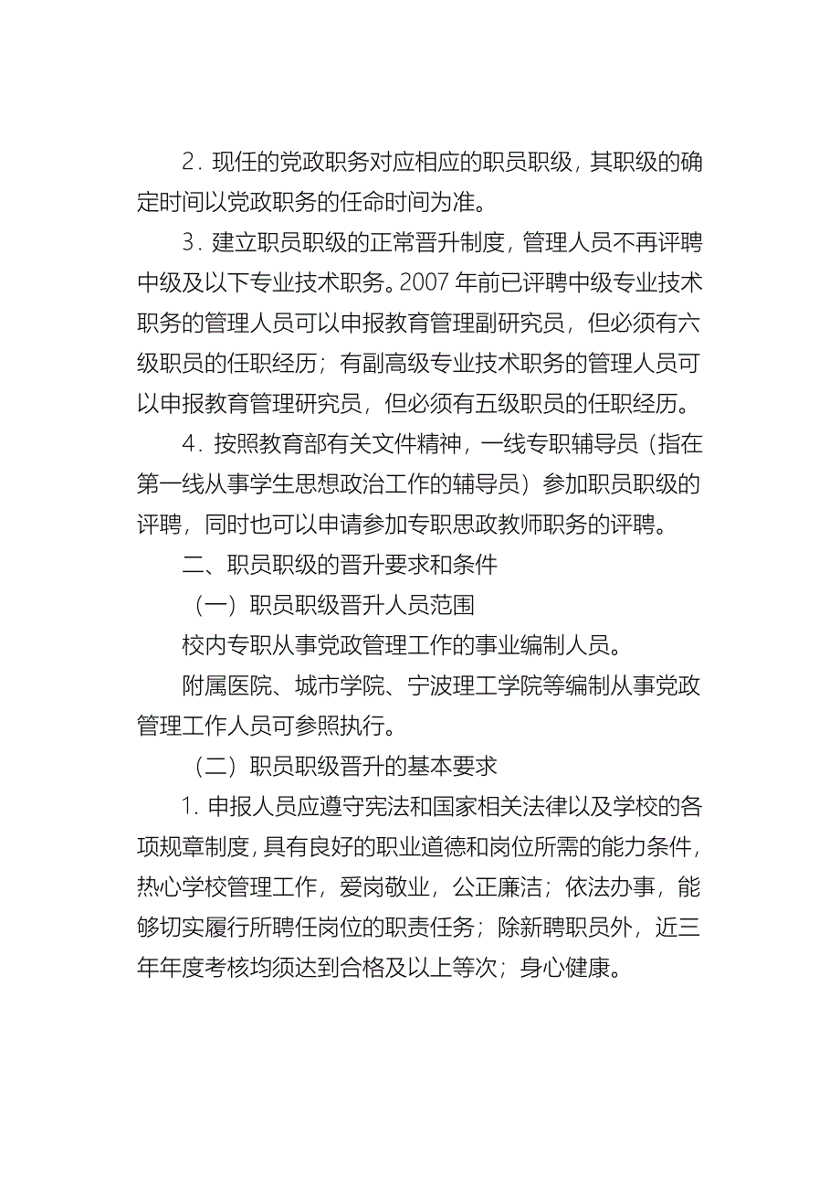 浙江大学职员制_第3页