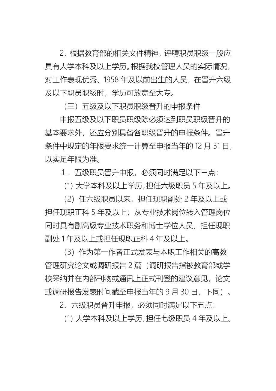 浙江大学职员制_第4页