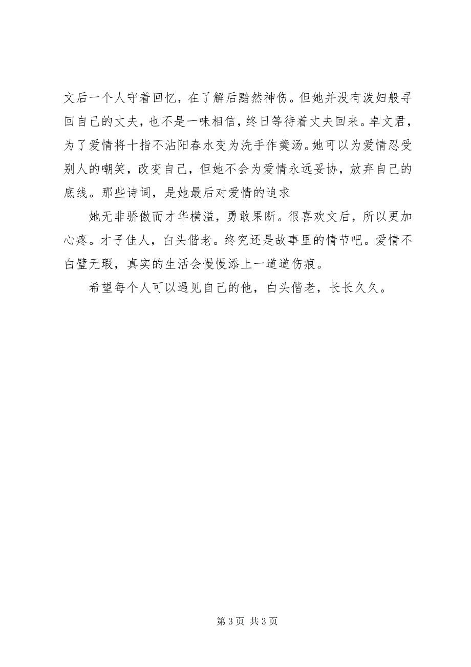 2023年不记琴心未有涯观后感不记琴心未有涯心得体会新编.docx_第3页