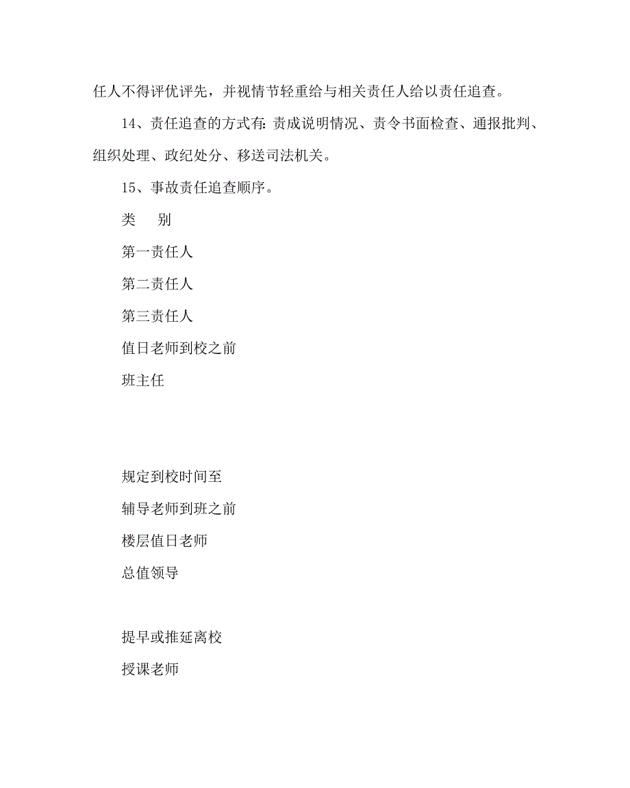 政教处范文小学校园安全工作责任状_第3页