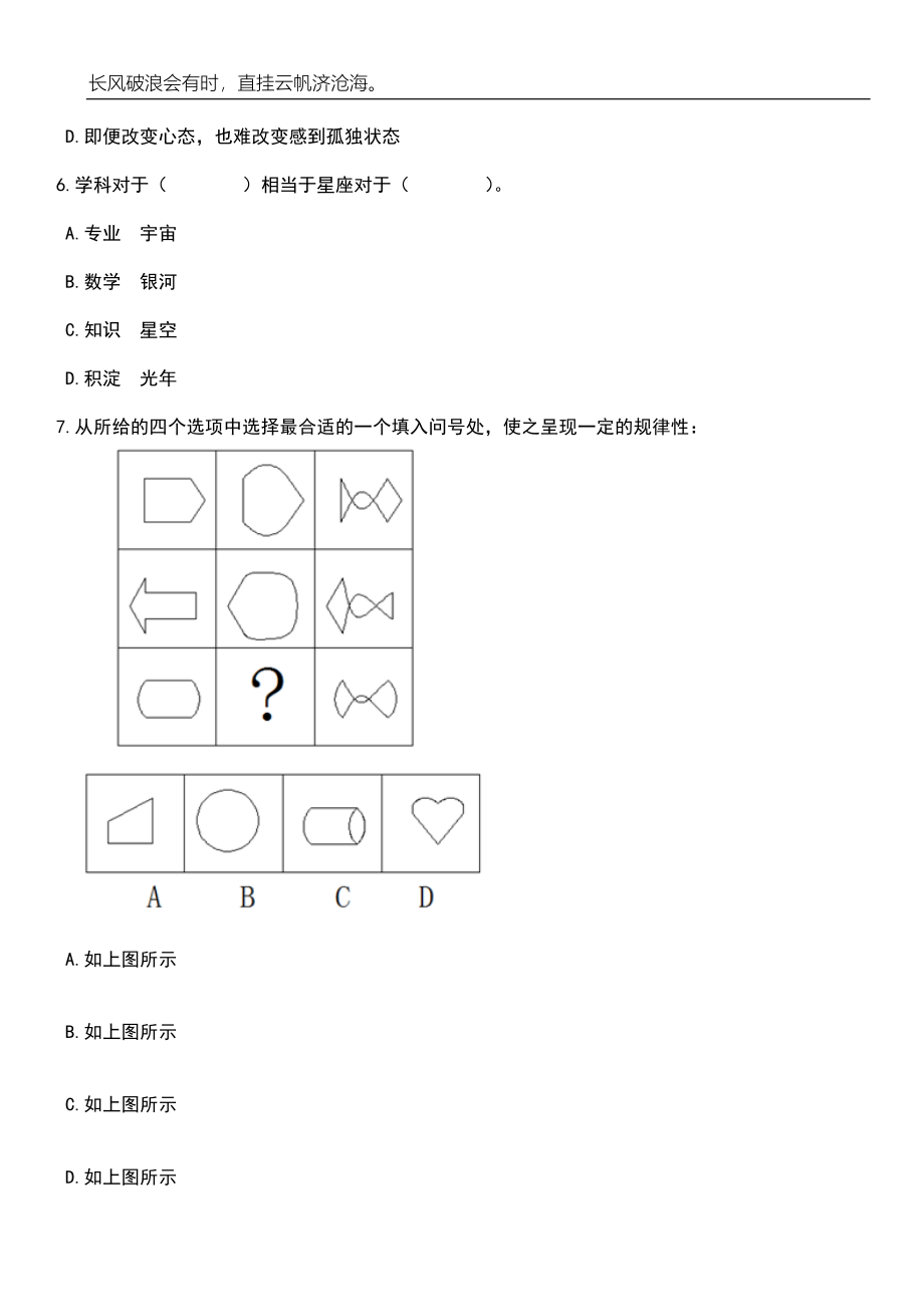 2023年广东事业单位集中招考聘用高校毕业生资格审核笔试参考题库附答案详解_第3页